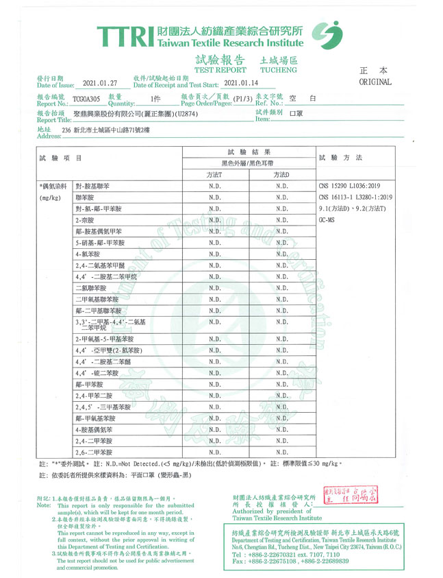 深色變形蟲口罩檢測報告-1